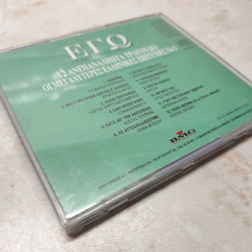 Various Οι Μεγαλύτερες Ελληνικές Επιτυχίες No 3 ΕΓΩ CD album used