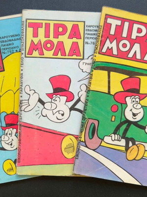 Τιραμόλα κόμικς μεταχειρισμένα, ελληνική γλώσσα