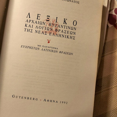 Dictionary of Ancient, Byzantine and Learned Phrases used, Athens 1992