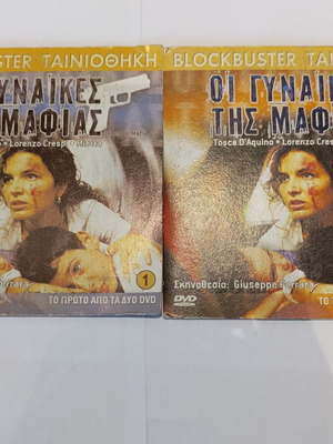 Οι γυναίκες της μαφίας DVD μεταχειρισμένο σετ, δράσης αστυνομική θρίλερ τρόμου