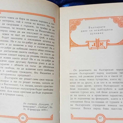 Book about Lyuben Karavelov like new, luxurious hardcover edition