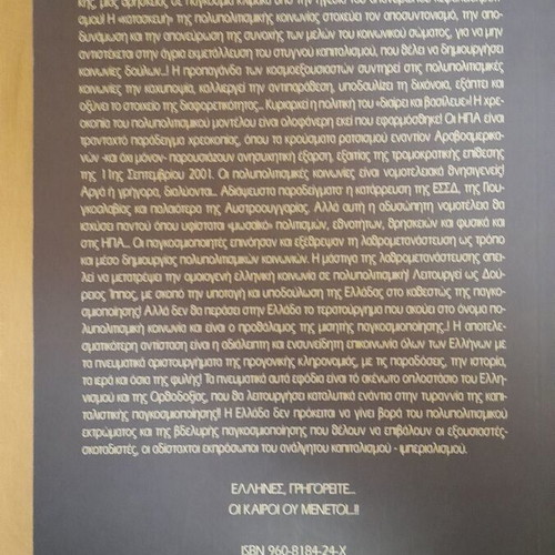 O Thanatos tou Ethnous book by Kyriakos Velopoulos