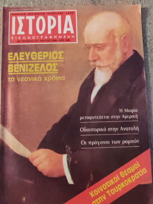 Ιστορία εικονογραφημένη τεύχος 215 μεταχειρισμένο