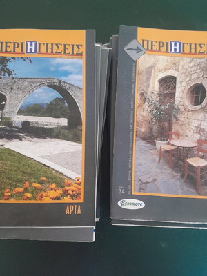 Περιηγήσεις Ελλάδα σαν καινούργιο, 23 τεύχη από 24 έως 54