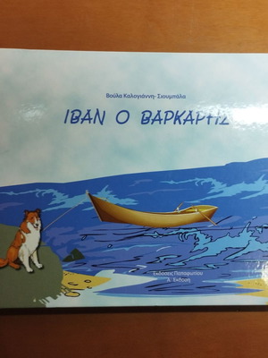 Ivan the Boatman children's book