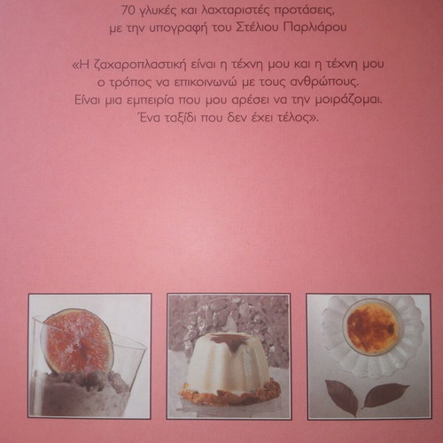 Stelios Parliaros Sweet Alchemy Lessons new book