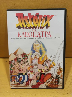 Asterix and Cleopatra DVD like new, dubbed