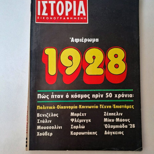 Istoria magazine used, issue 124, October 1978