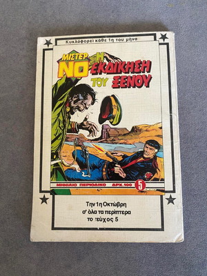 Mister No comic issue 4