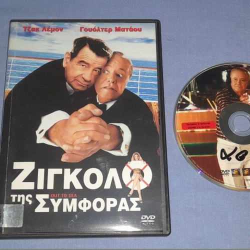Zigolo tis Symforas DVD used, comedy with subtitles