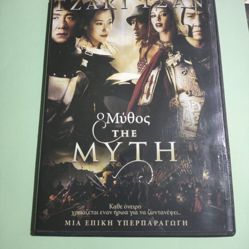 The Myth DVD new, adventure with Greek subtitles