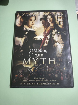 The Myth DVD new, adventure with Greek subtitles