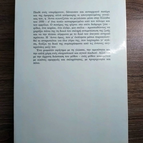God's Snake by Eirini Spanidou book