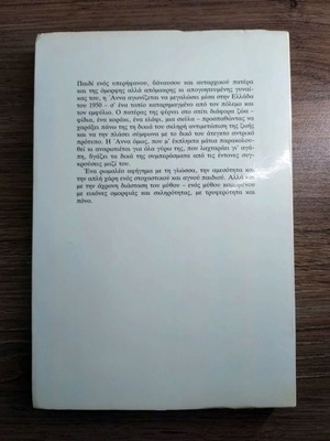 God's Snake by Eirini Spanidou book
