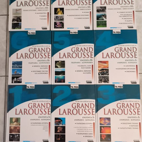 Grand Larousse encyclopedia set like new, 9 volumes in Greek