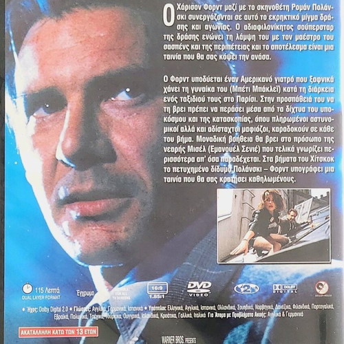 Frantic DVD like new with subtitles