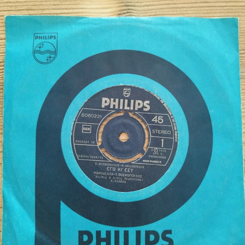 7" vinyl record like new, Marinella-Voskopoulos, 45 rpm