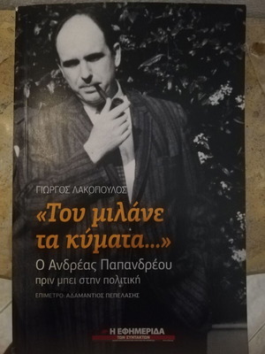 Book ''Tou milane ta kymata'' new