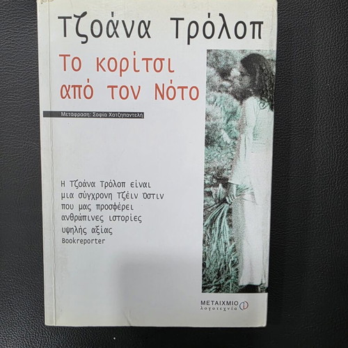 The Girl from the South by Joanna Trollop book like new