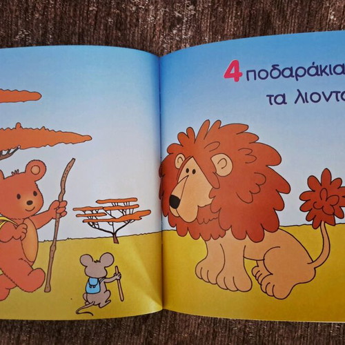 Educational book Milame gia to 4 like new