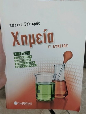 Chemistry Workbook A' Issue for 3rd Grade Lyceum like new