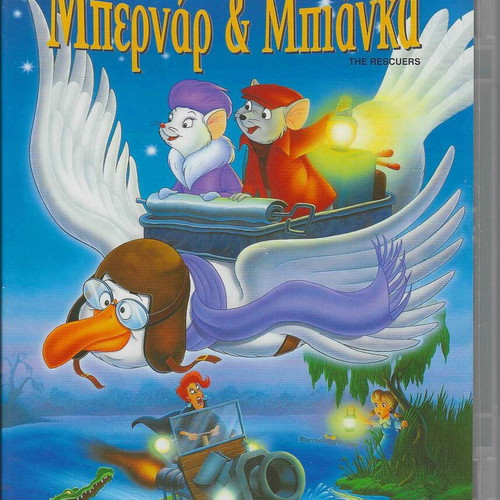 The Rescuers DVD used, dubbed