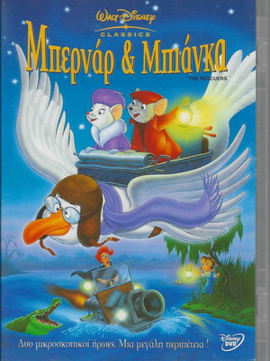 The Rescuers DVD used, dubbed