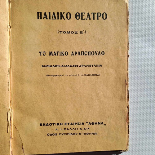 Children's Theater used, Children's Library 4, Greek