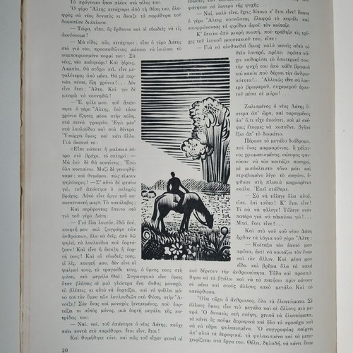 Peiraika Grammata tribute to flowers used, May 1940 edition