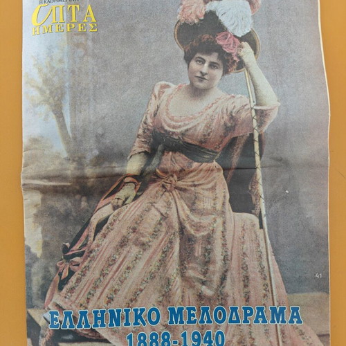 Greek Melodrama 1888-1940 used, Epta Hmeres edition