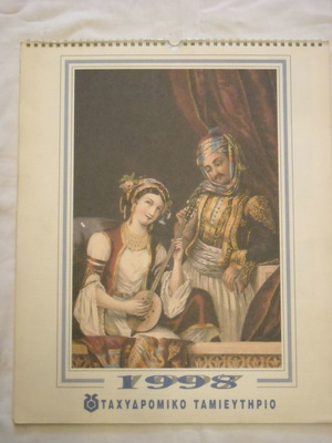 Wall calendar "Tachydromiko Tamieftirio" 1998 used