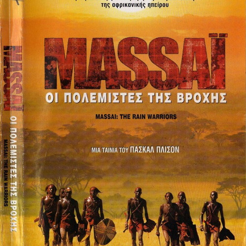 Massai: Οι Πολεμιστές Της Βροχής DVD μεταχειρισμένο, δράμα με υπότιτλους