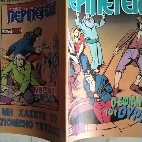 Peripeteia 455 comic book used