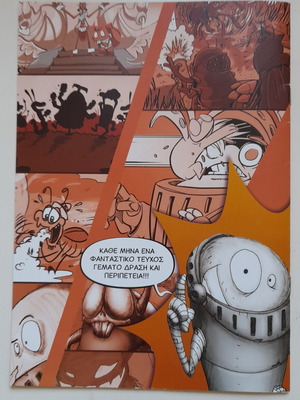 Κόμικ ΜΠΑΜΠΟΥΡΕΣ καινούργιο, ελληνικά