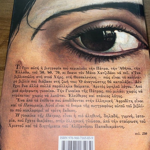 The Woman of Patras book like new, Greek literature