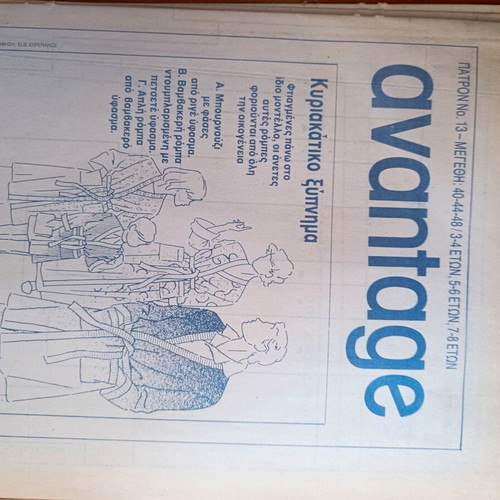 Advantage Vintage Sewing Patterns Set of 6 used, 1980s-1990s