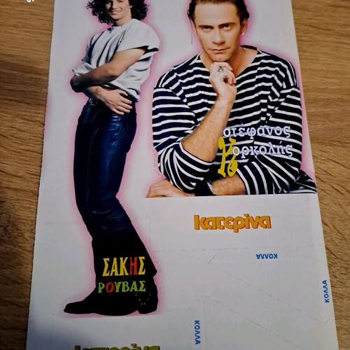 Sakis Rigas Sakis Rouvás комплект от 9 списания и 21… - € 24,00 - Vendora.bg