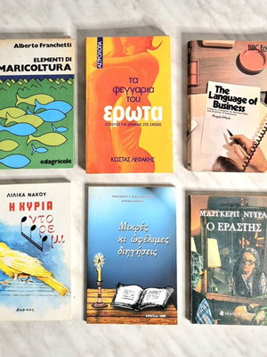 Old books used, pack of 10, Greek language