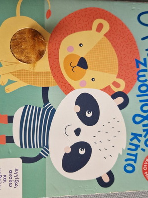 Pip in the Zoo Sound Book like new, baby animal sounds
