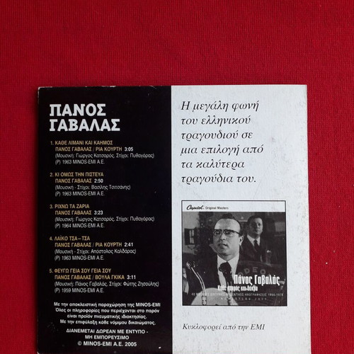 Panos Gavalas CD, laiko