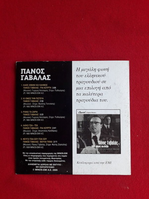 Panos Gavalas CD, laiko
