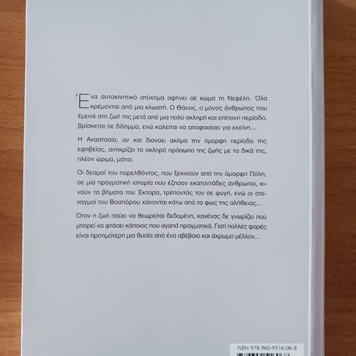 Silences on the Bosporus by Lemonia Tziveleki like new, Greek