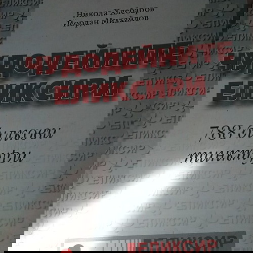 Книги за здравето като ново