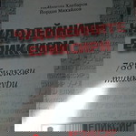 Книги за здравето като ново