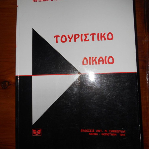 Tourist Law like new by Antonia Efthymiatou-Poulakou