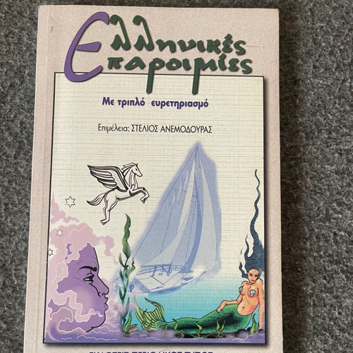 Greek Paroimies book used