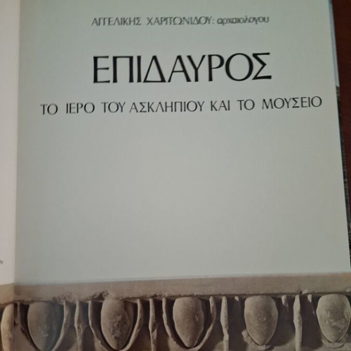 Tourist Guide of Epidaurus 1978 like new