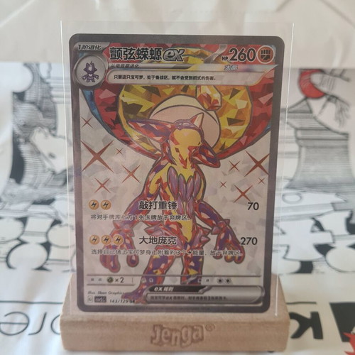 Toxtricity Ex 143/129 Full Art Secret Rare card new