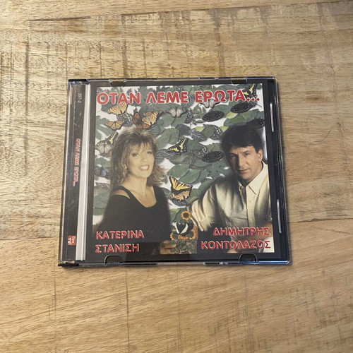 Otan Leme Erota CD like new, laiko duet album