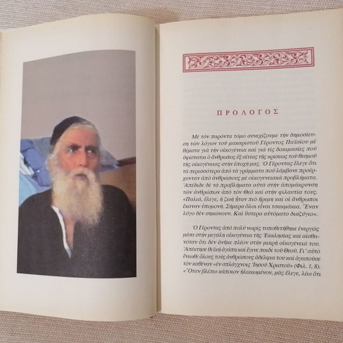 Agios Paisios Oikogeneiaki Zoi Book like new